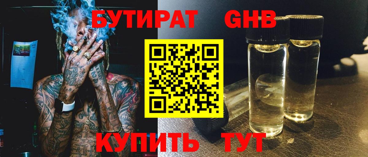 Горячий Ключ  Бутират BDO 33%  Вход с VPN 