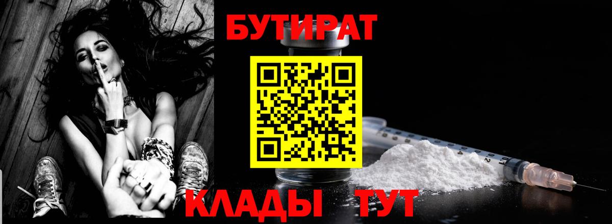 БУТИРАТ GHB Горячий Ключ