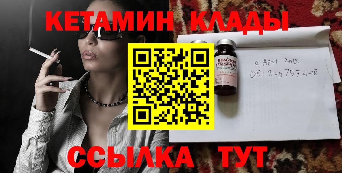 Горячий Ключ  Кетамин ketamine  Вход с VPN 
