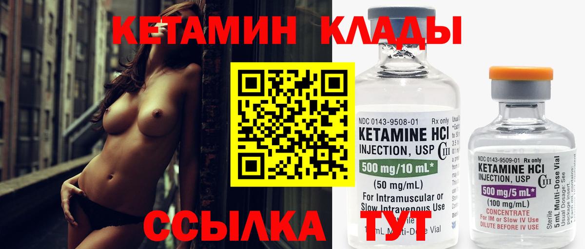Кетамин VHQ Горячий Ключ