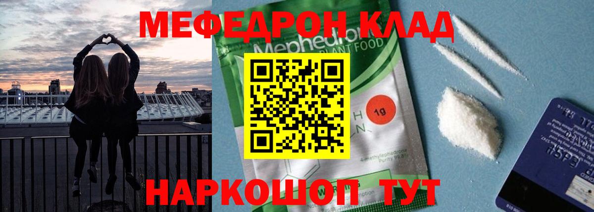 Горячий Ключ  МЕФ  Вход с VPN  Мефедрон mephedrone  МЯУ-МЯУ 