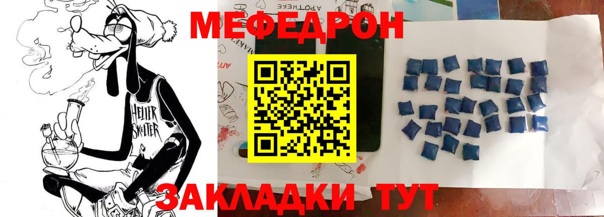 Мефедрон мука Горячий Ключ
