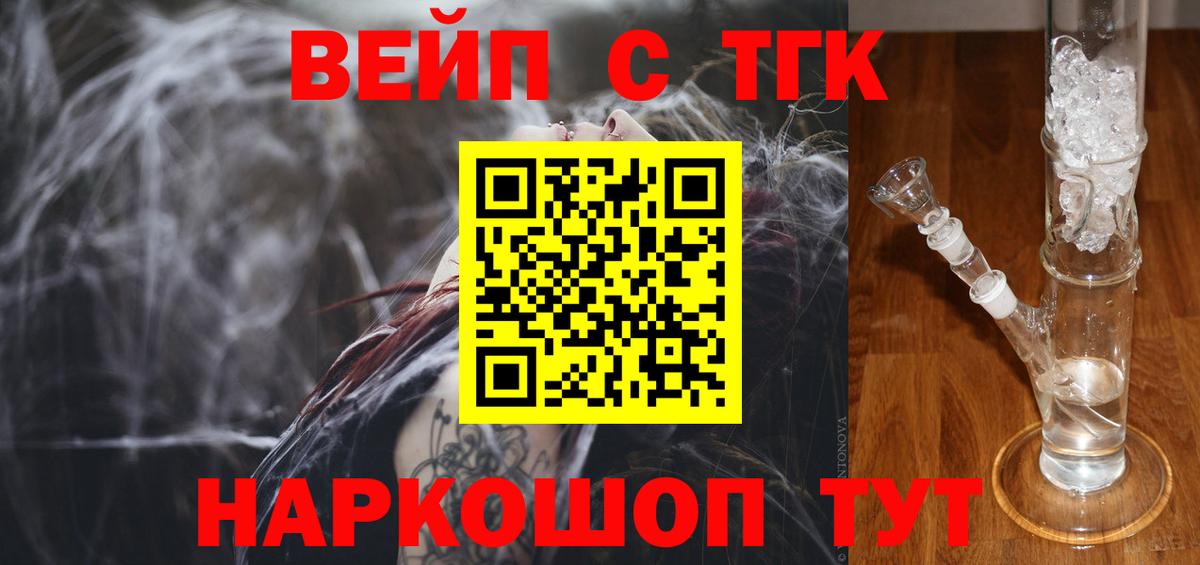 ТГК концентрат  наркота  ТГК жижа  Горячий Ключ  Вход с VPN 